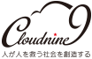 Cloudnine9 人が人を救う社会を創造する